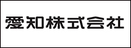 愛知株式会社｜axona AICHI