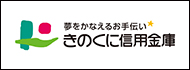 きのくに信用金庫 熊取支店